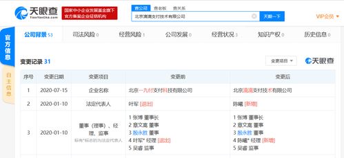 滴滴支付正式亮相 收購一九付完成更名，北京軟件開發全面啟動